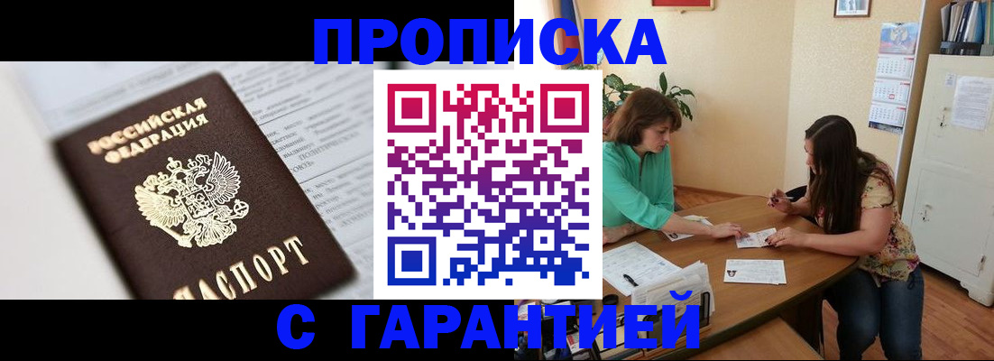 временная регистрация недорого в Миньяре