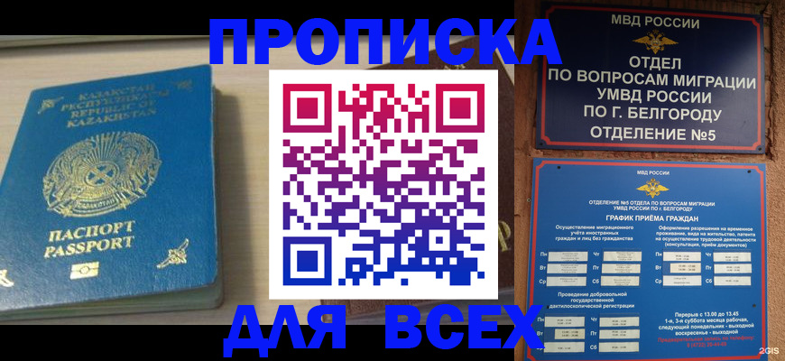 временная регистрация законно в Миньяре