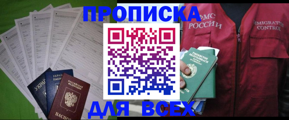 прописка паспорт в Миньяре