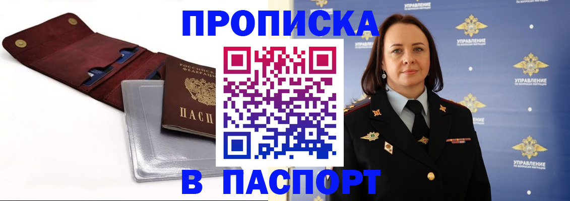 прописка 2025 в Миньяре