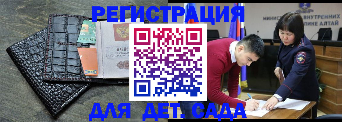 временная регистрация для школы в Миньяре